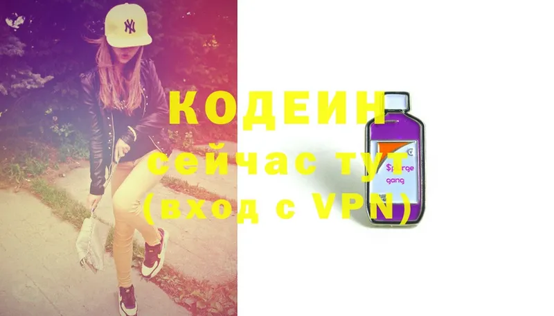 Кодеин Purple Drank  сколько стоит  Ермолино 