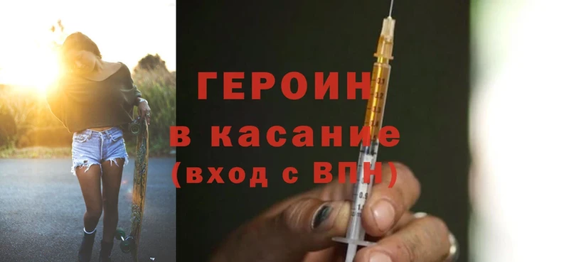 ГЕРОИН Heroin  Ермолино 